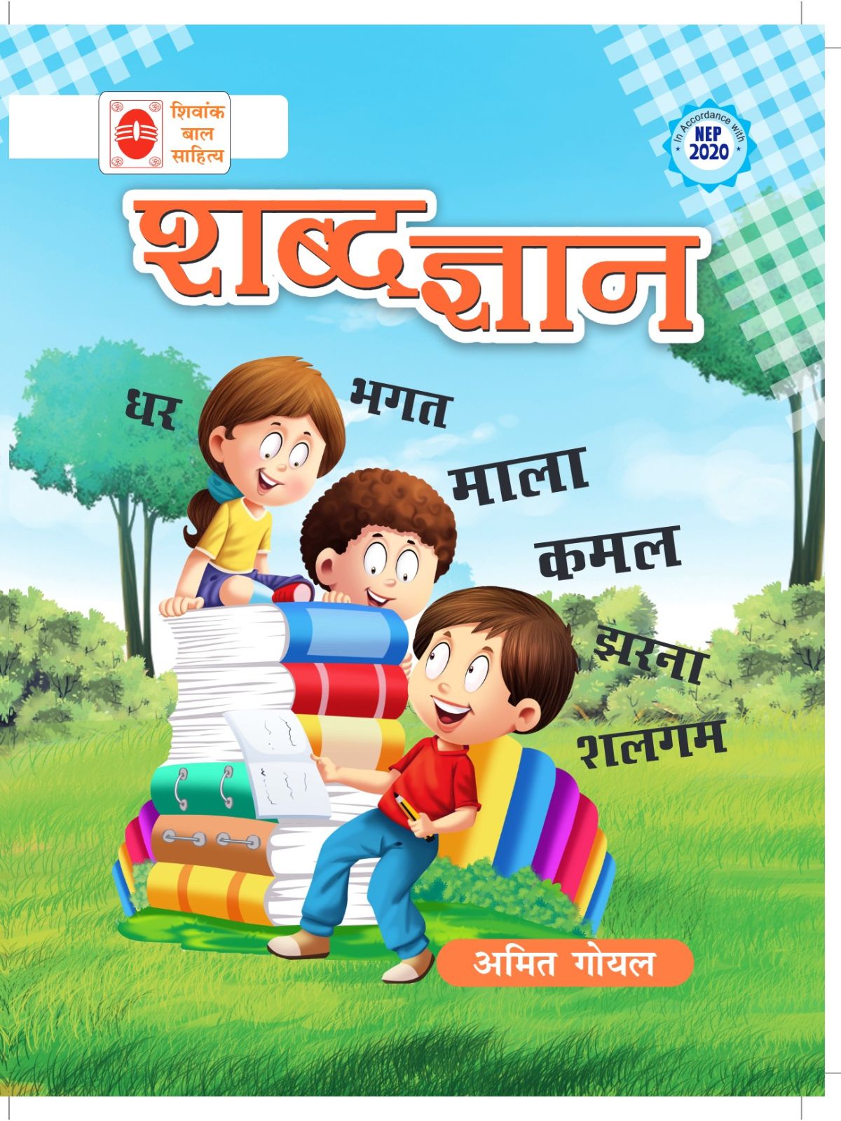 शब्द ज्ञान